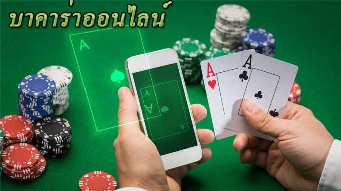 เทคนิคบาคาร่าออนไลน์