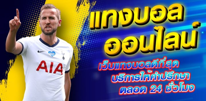 เว็บแทงบอลค่าน้ำดี