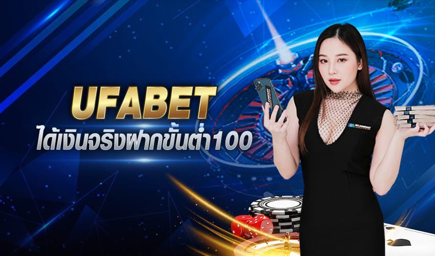 สมัคร UFABET เว็บตรง