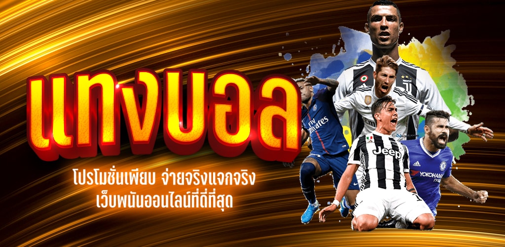 แทงบอล99