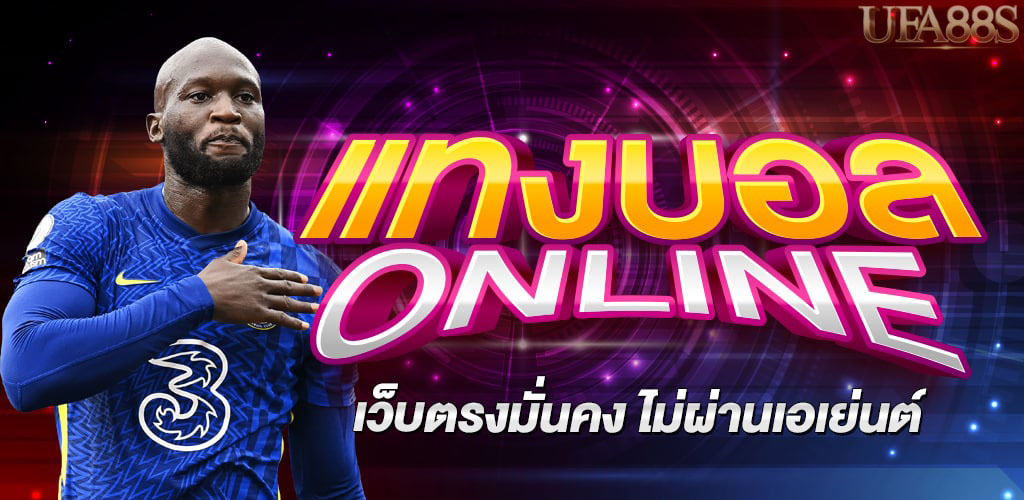 เว็บพนันบอลน้ำดีทำเงินง่าย
