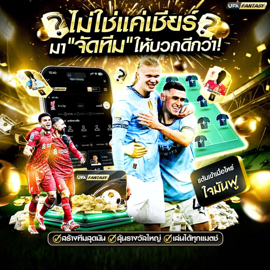 แทงบอลสเต็ป