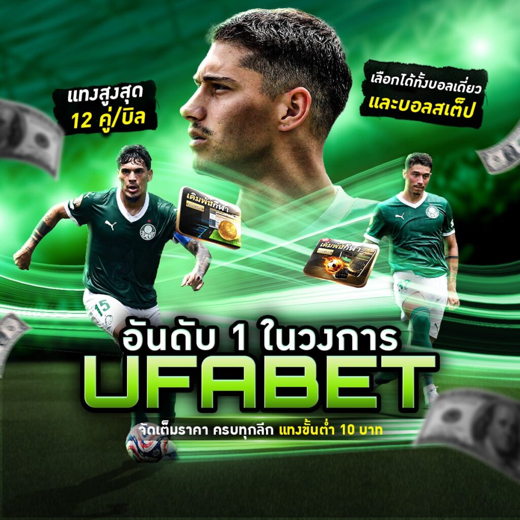 เว็บไซต์ พนันบอล
