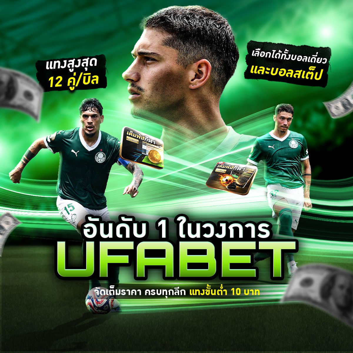 เว็บไซต์ พนันบอล